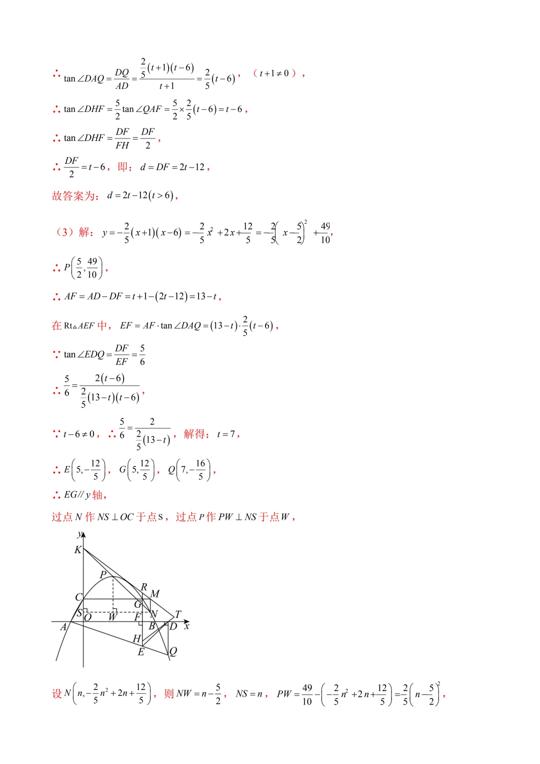 2026年中考第三次模拟考试数学(江苏苏州卷)含解析 第41张