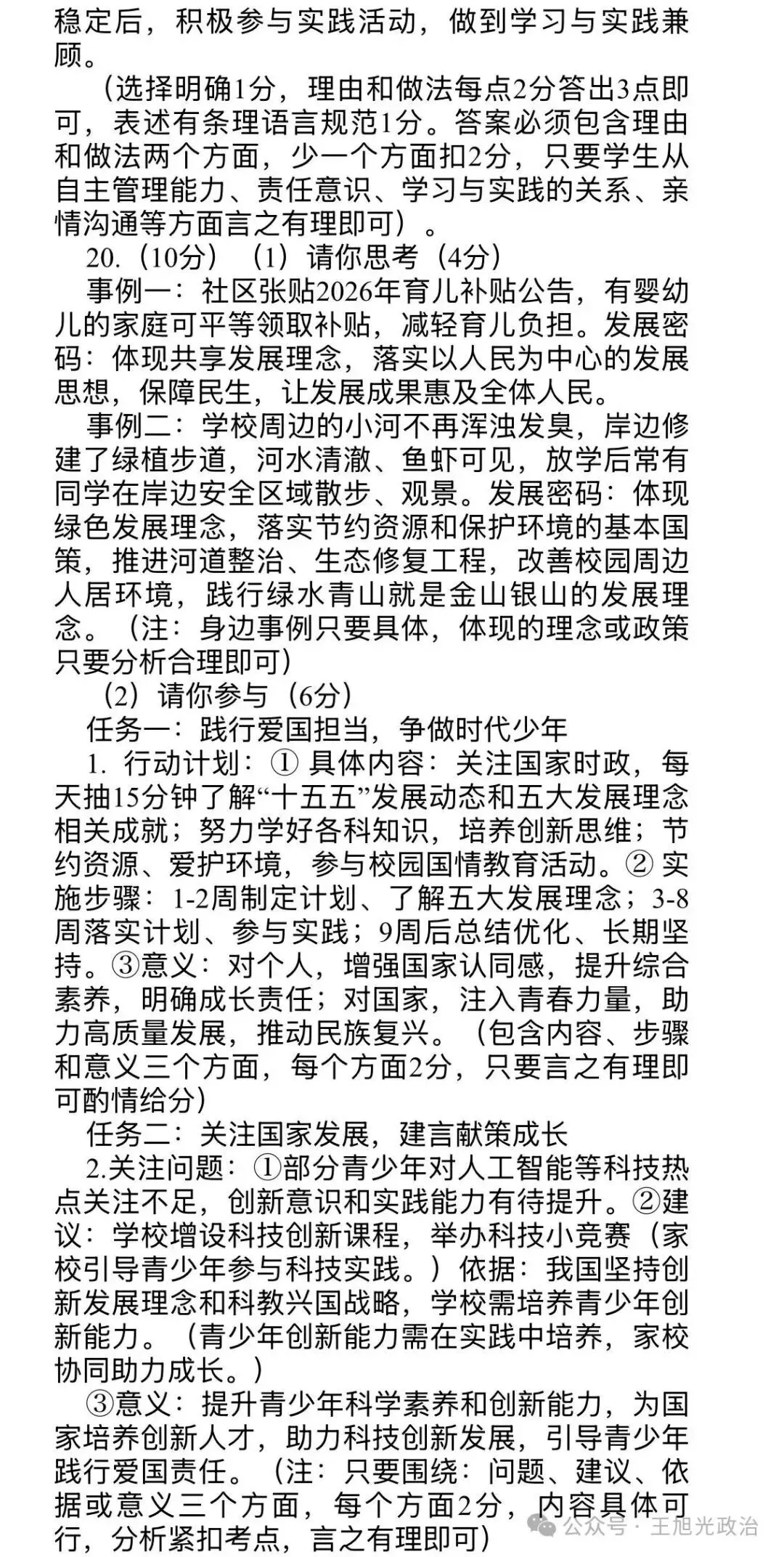 中考摸底测试 第8张