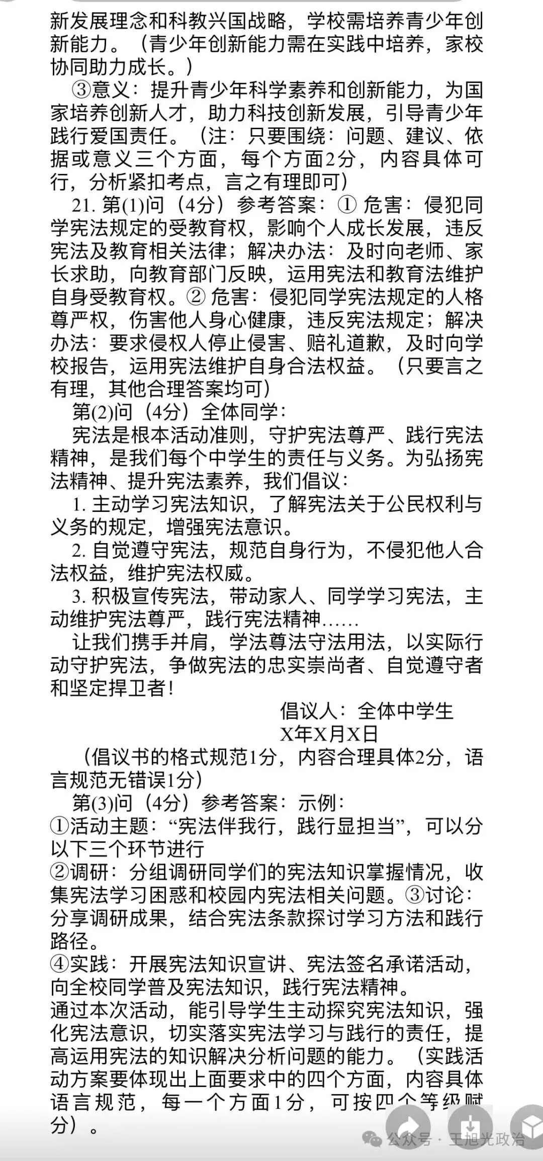 中考摸底测试 第9张