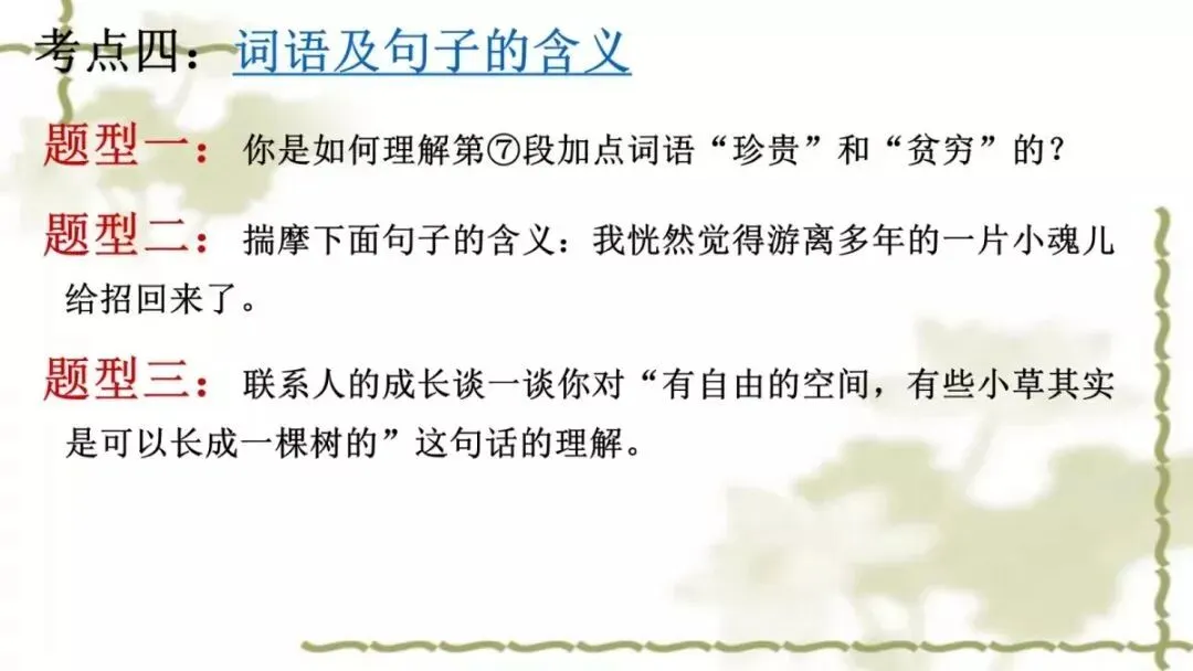 【中考课件】中考语文备考建议精品课件| 可收藏下载 第111张