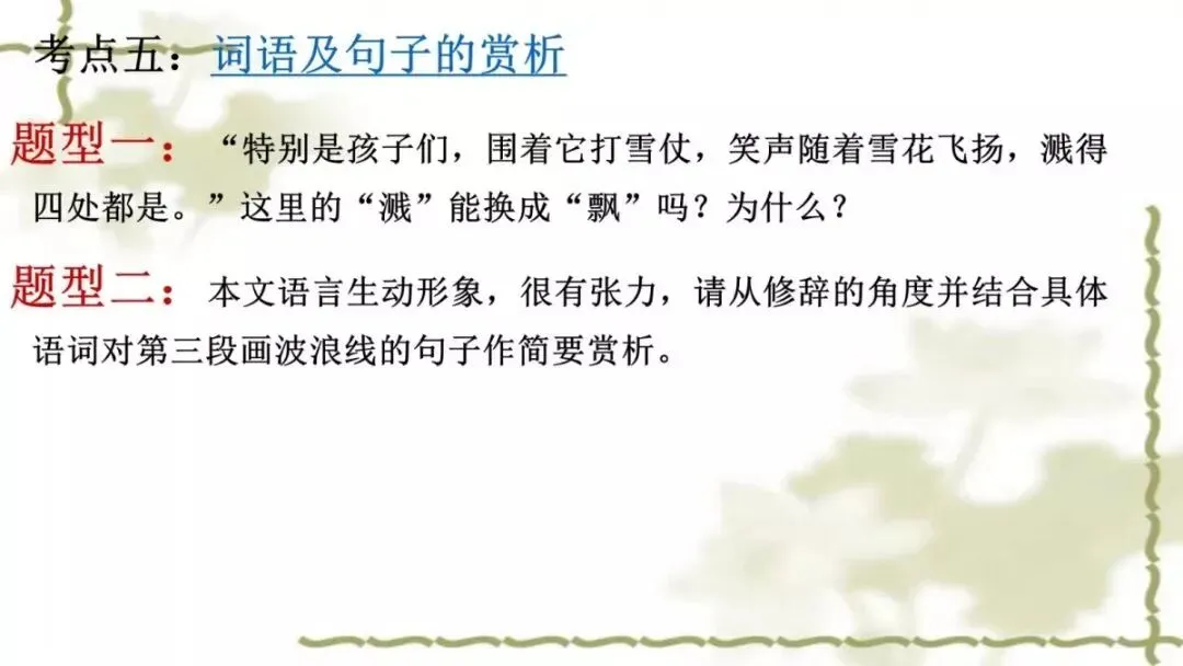 【中考课件】中考语文备考建议精品课件| 可收藏下载 第112张