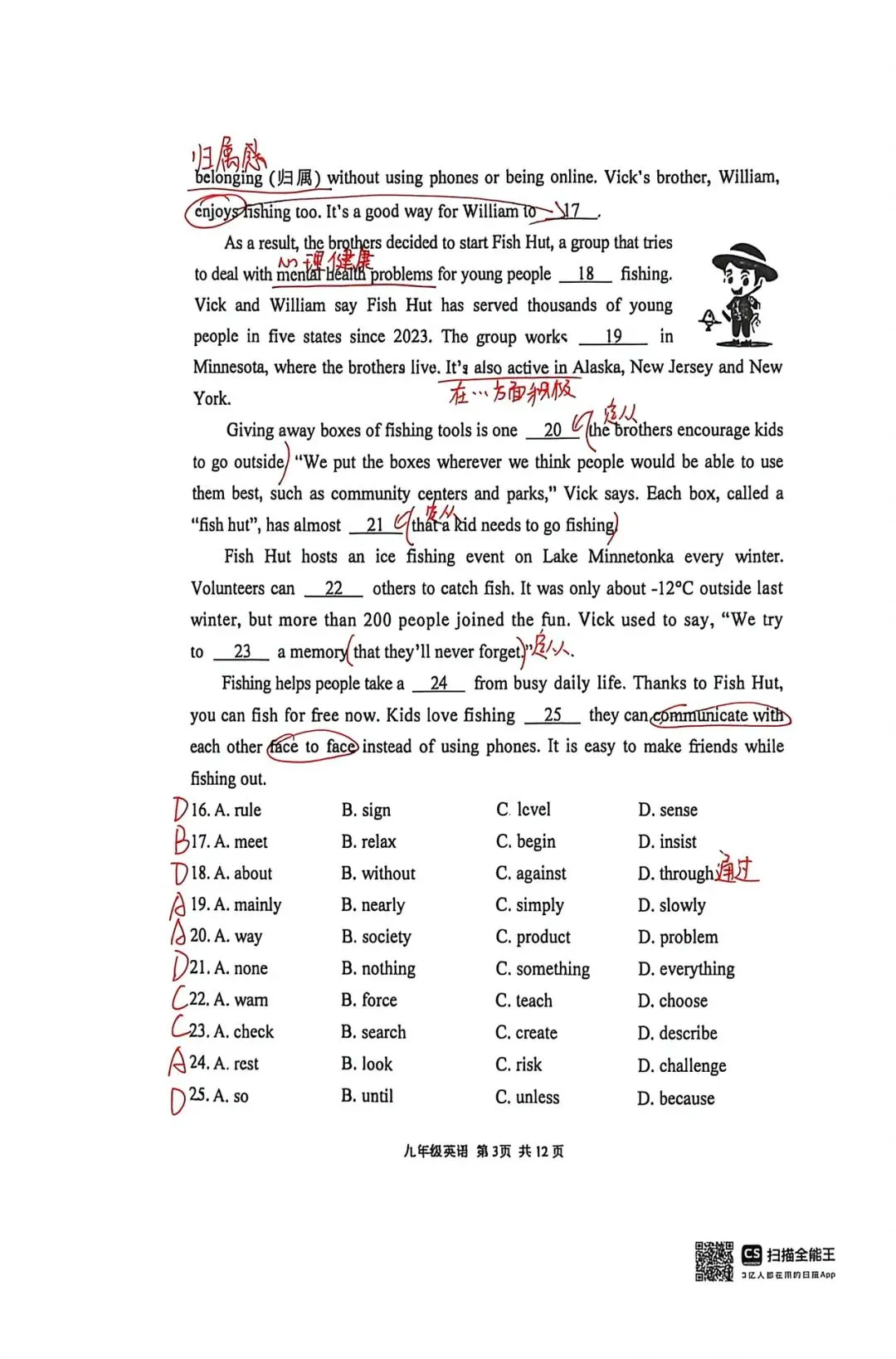 最新!2026 年秦淮区一模真题卷解析!! 第3张
