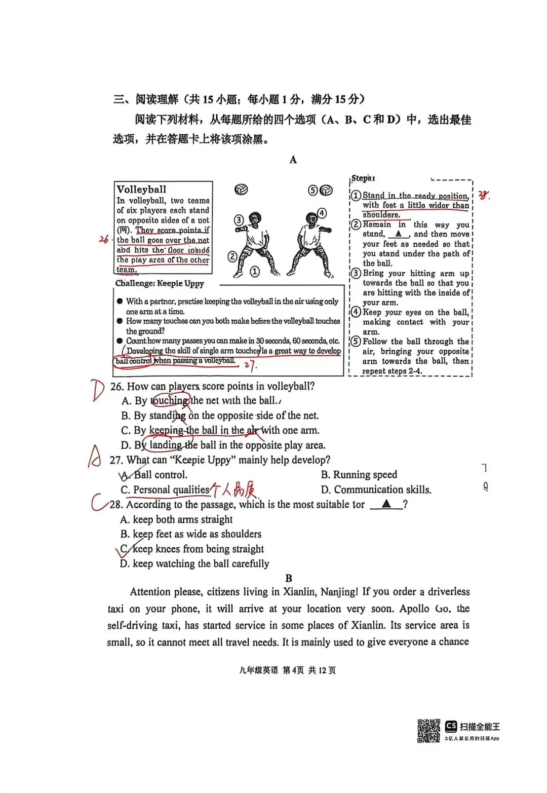 最新!2026 年秦淮区一模真题卷解析!! 第4张