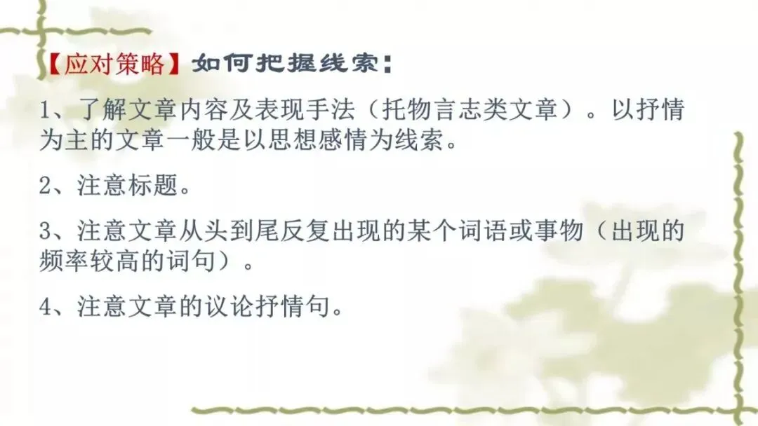 【中考课件】中考语文备考建议精品课件| 可收藏下载 第116张