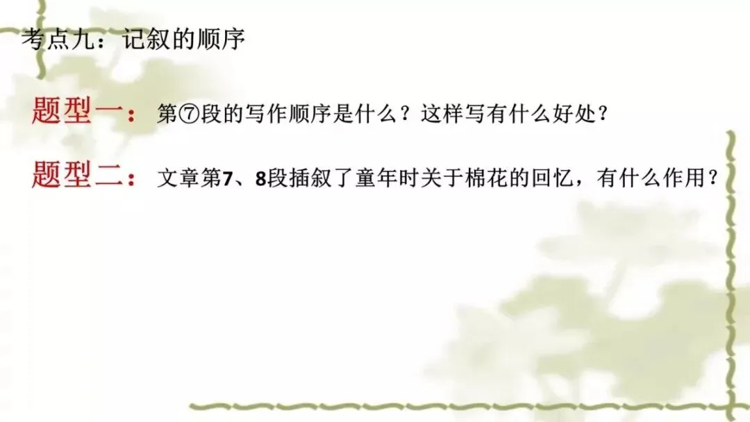 【中考课件】中考语文备考建议精品课件| 可收藏下载 第118张