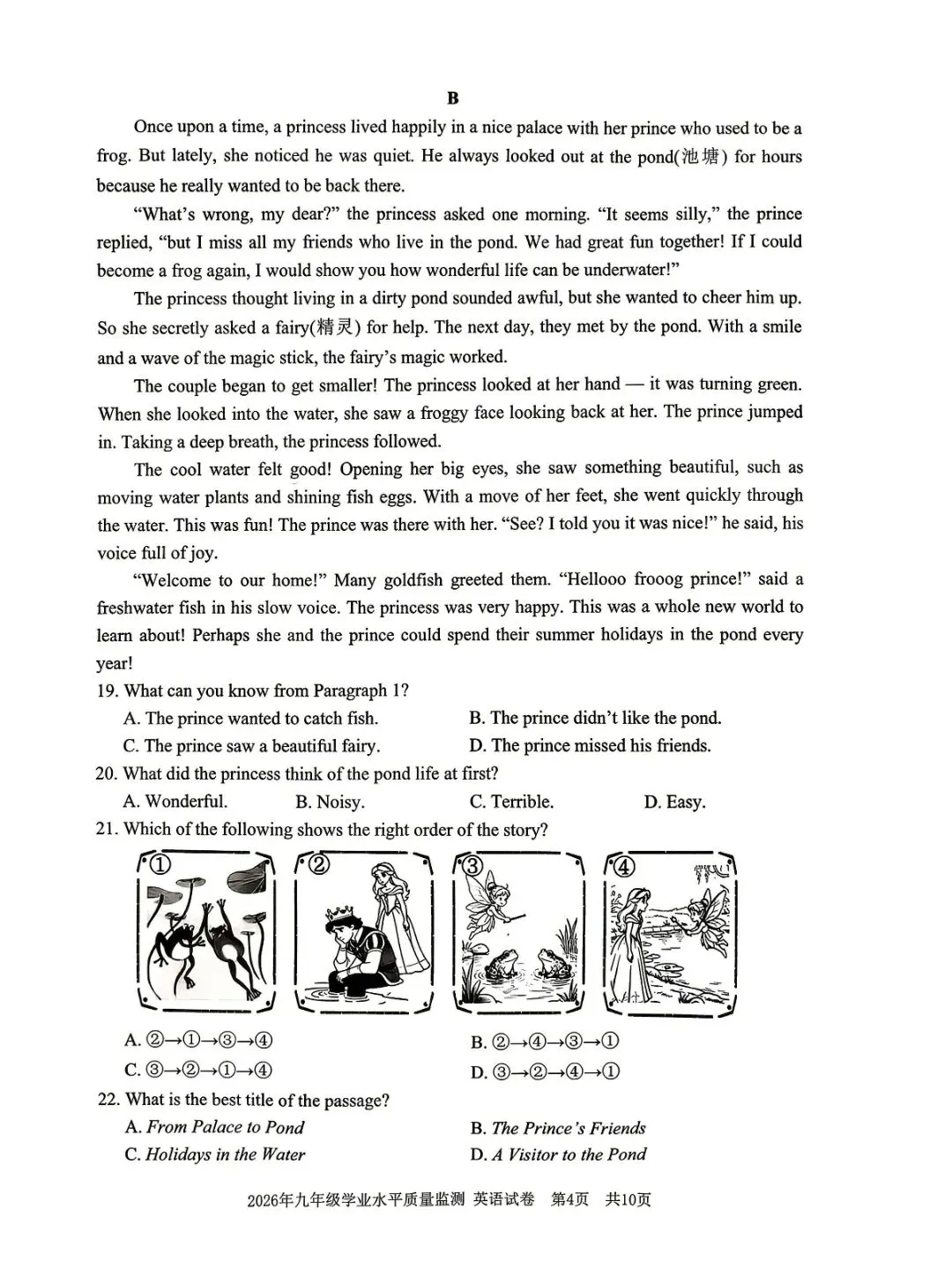 宁波中考一模 | 2026年4月宁波市中考一模「全科」试题 第50张