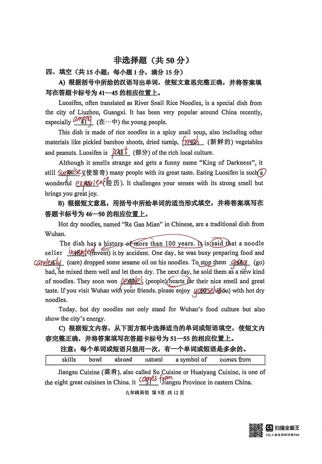 最新!2026 年秦淮区一模真题卷解析!! 第9张