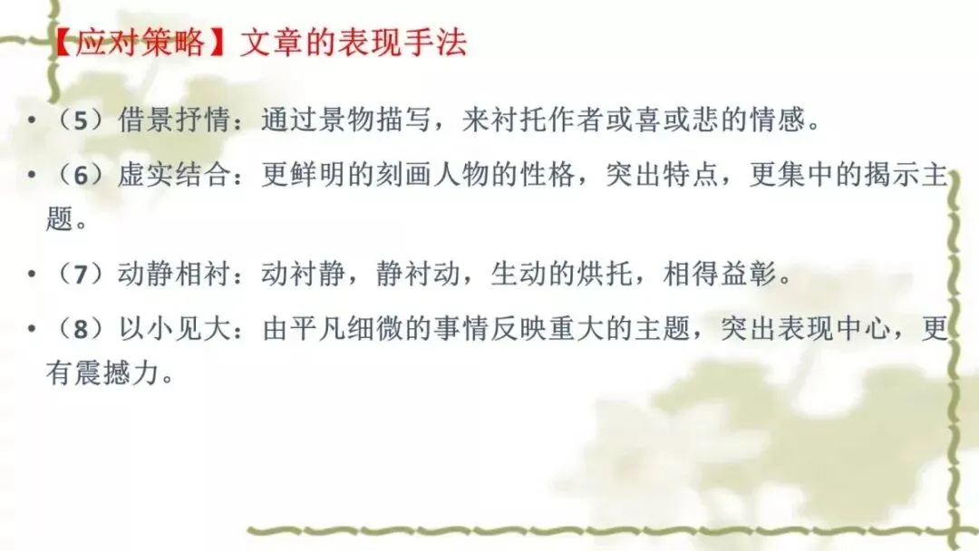 【中考课件】中考语文备考建议精品课件| 可收藏下载 第123张