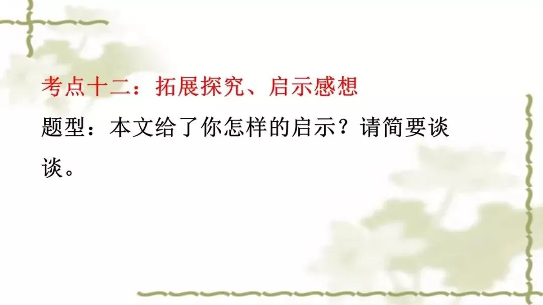 【中考课件】中考语文备考建议精品课件| 可收藏下载 第124张