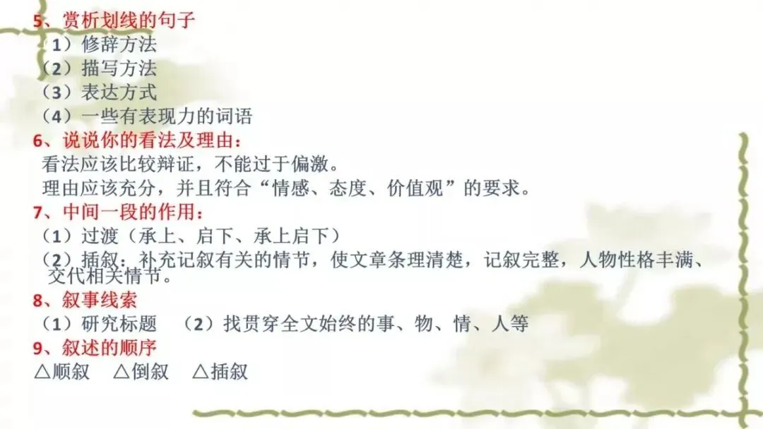 【中考课件】中考语文备考建议精品课件| 可收藏下载 第126张