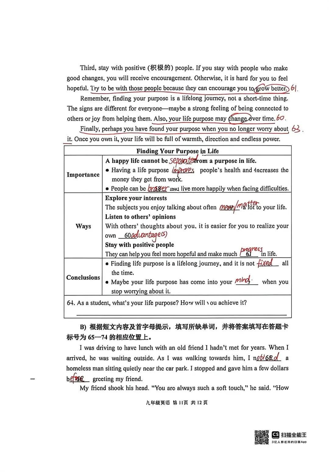 最新!2026 年秦淮区一模真题卷解析!! 第11张