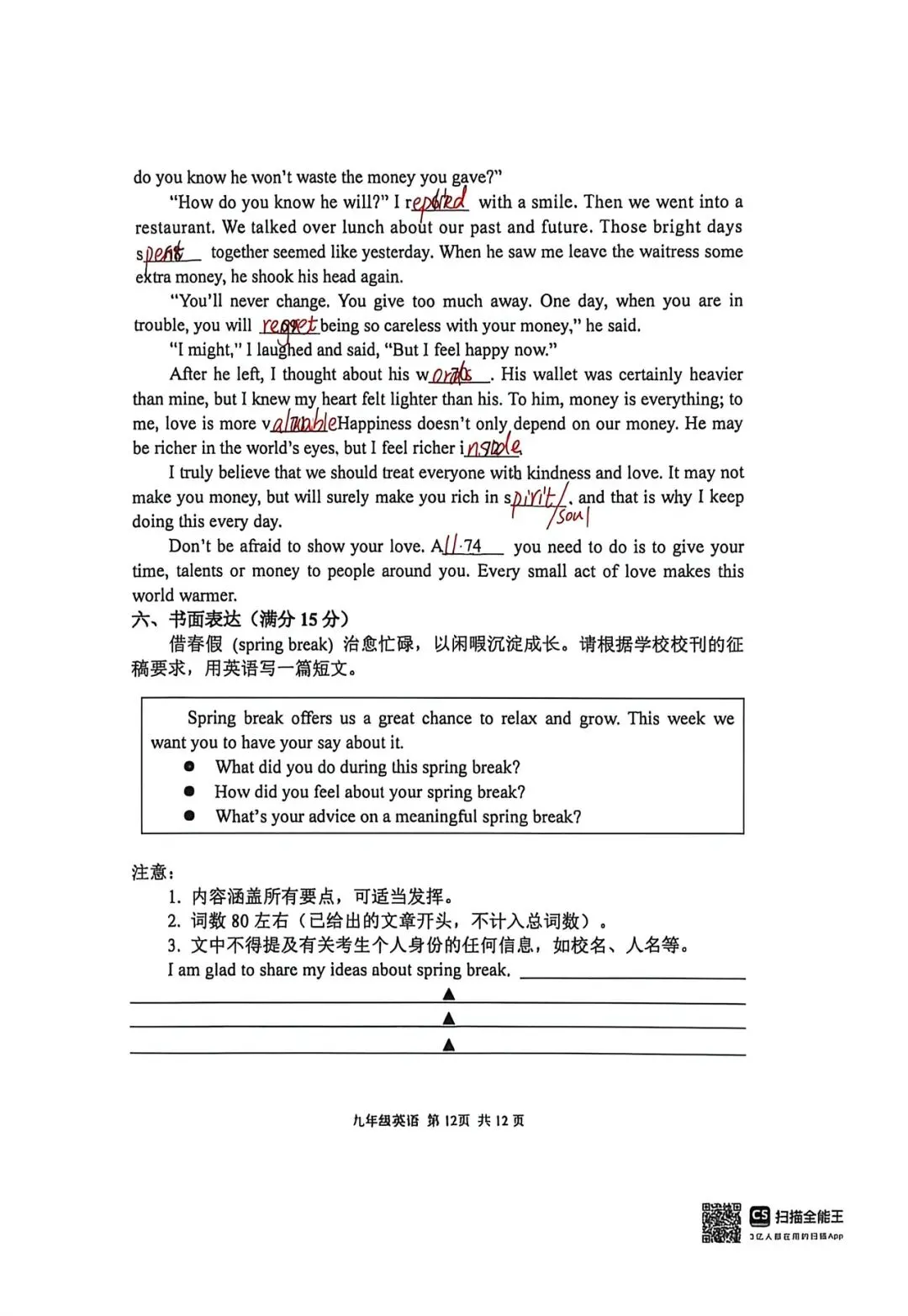 最新!2026 年秦淮区一模真题卷解析!! 第12张