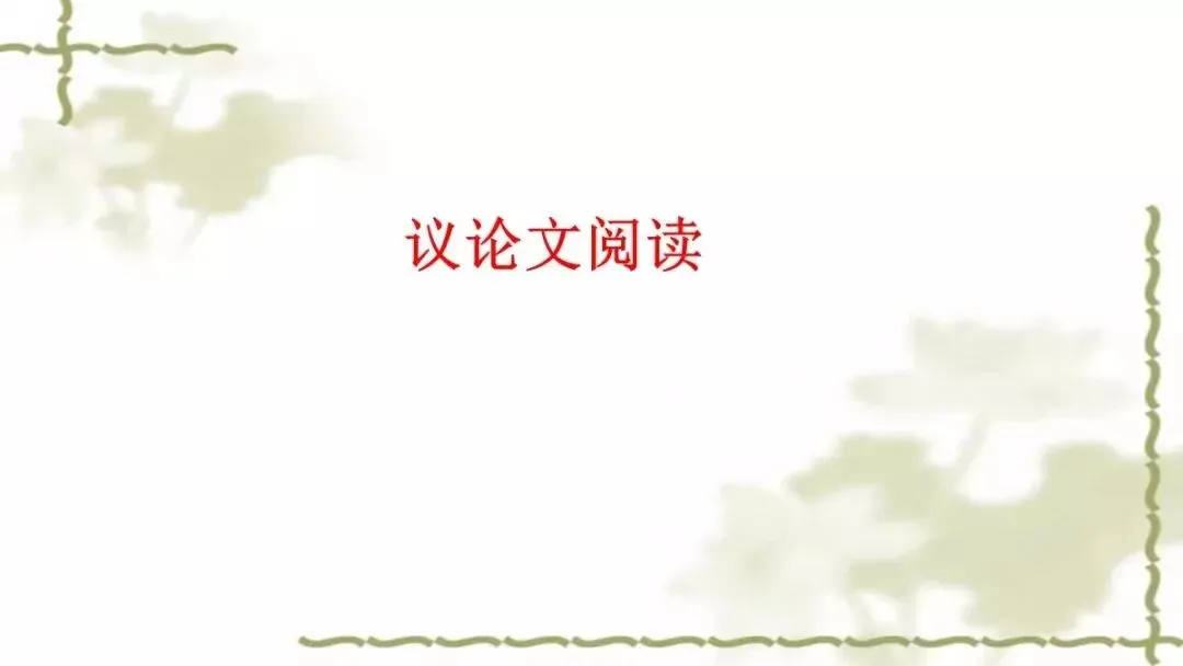 【中考课件】中考语文备考建议精品课件| 可收藏下载 第128张