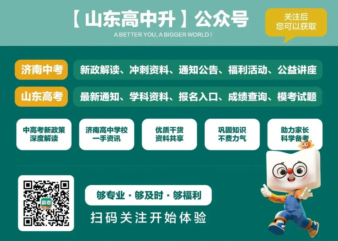 27日开考!济南各区中考二模时间有变!【附往年二模试题领取】 第4张
