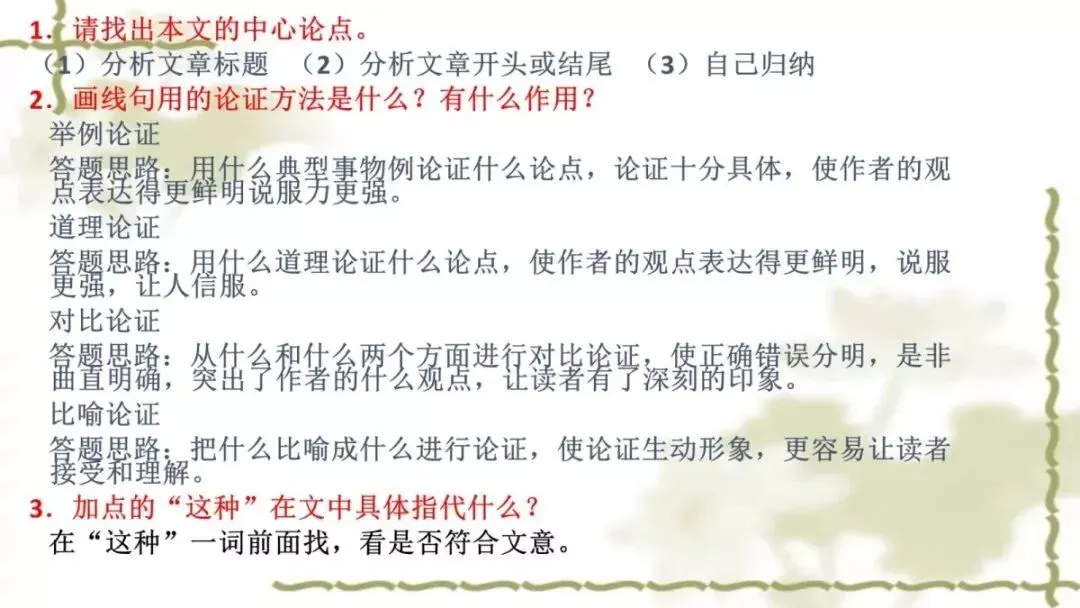 【中考课件】中考语文备考建议精品课件| 可收藏下载 第129张