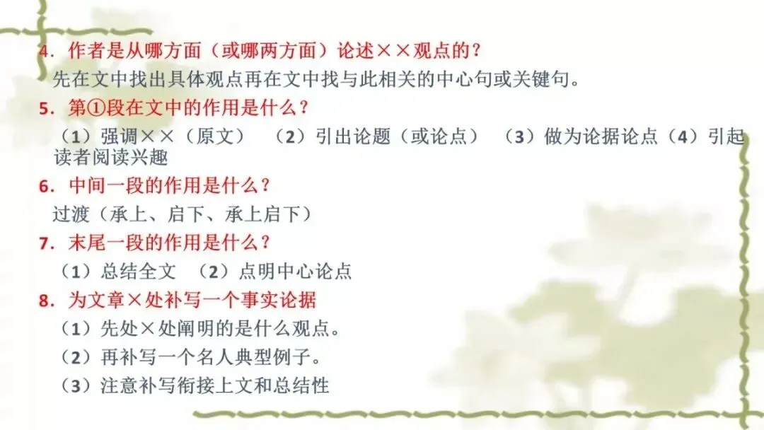 【中考课件】中考语文备考建议精品课件| 可收藏下载 第130张