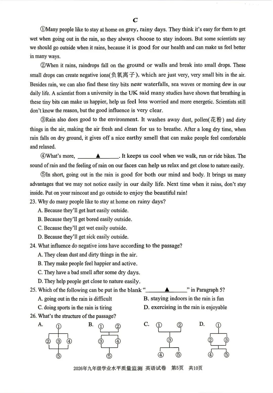 宁波中考一模 | 2026年4月宁波市中考一模「全科」试题 第51张