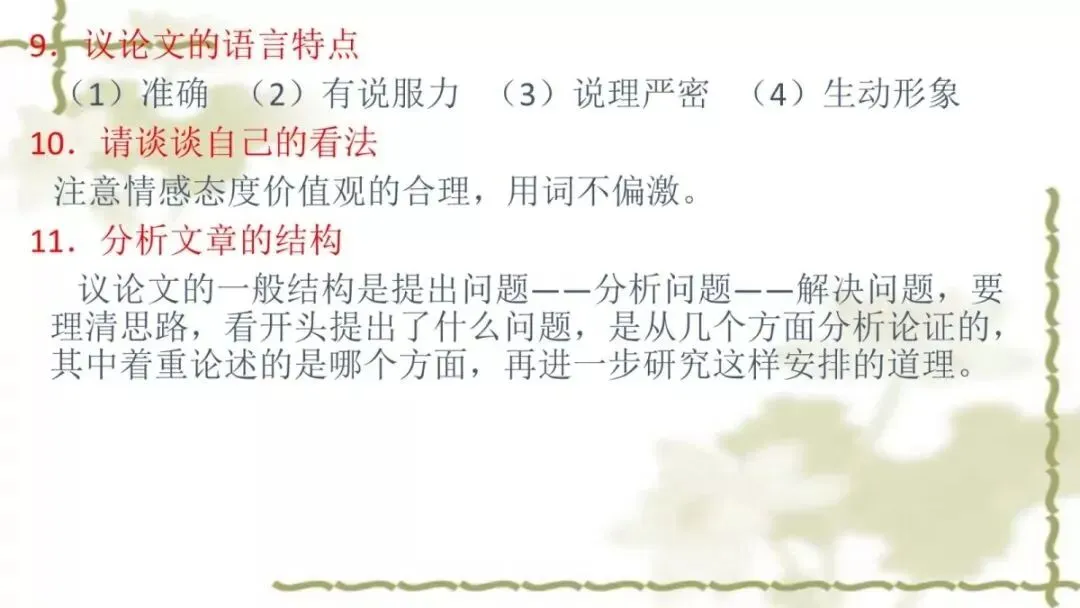 【中考课件】中考语文备考建议精品课件| 可收藏下载 第131张