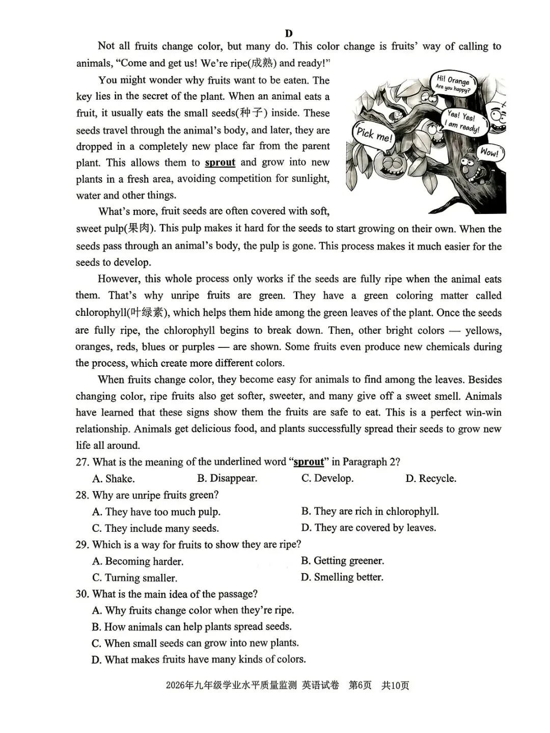 宁波中考一模 | 2026年4月宁波市中考一模「全科」试题 第52张