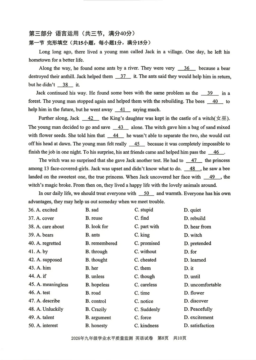 宁波中考一模 | 2026年4月宁波市中考一模「全科」试题 第54张