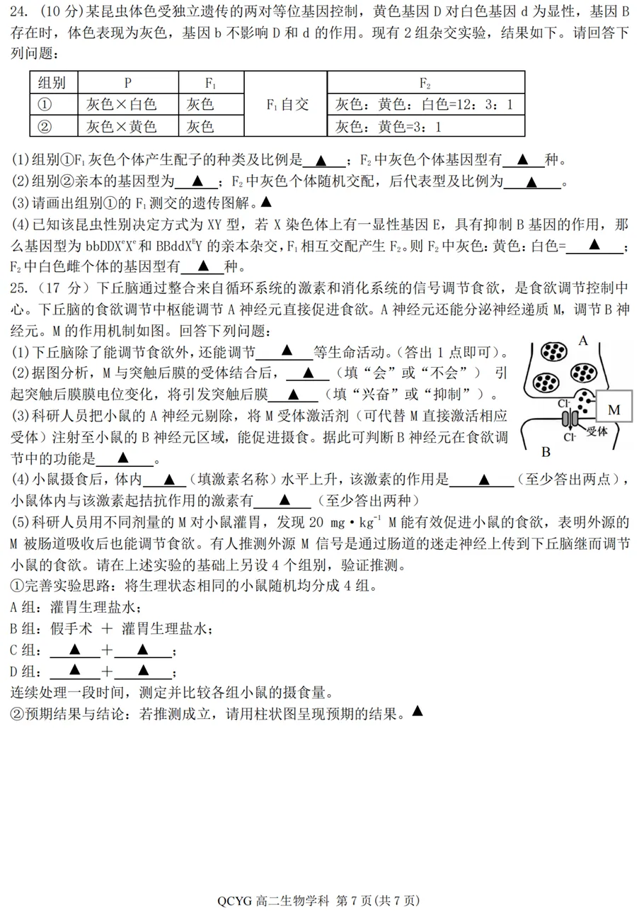 2026年4月七彩阳光高二期中联考生物试卷、答案 第6张