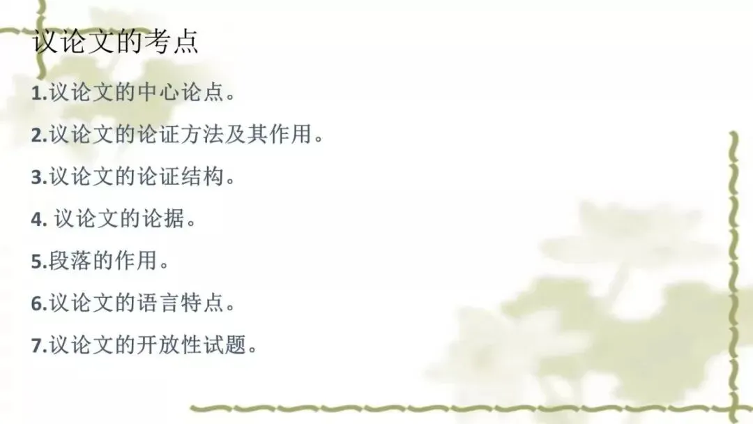 【中考课件】中考语文备考建议精品课件| 可收藏下载 第132张