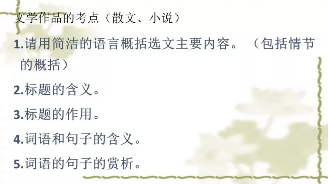 【中考课件】中考语文备考建议精品课件| 可收藏下载 第133张