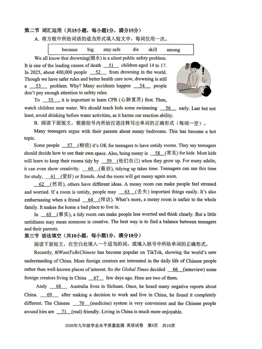 宁波中考一模 | 2026年4月宁波市中考一模「全科」试题 第55张