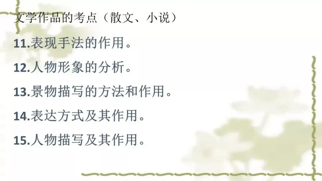 【中考课件】中考语文备考建议精品课件| 可收藏下载 第135张