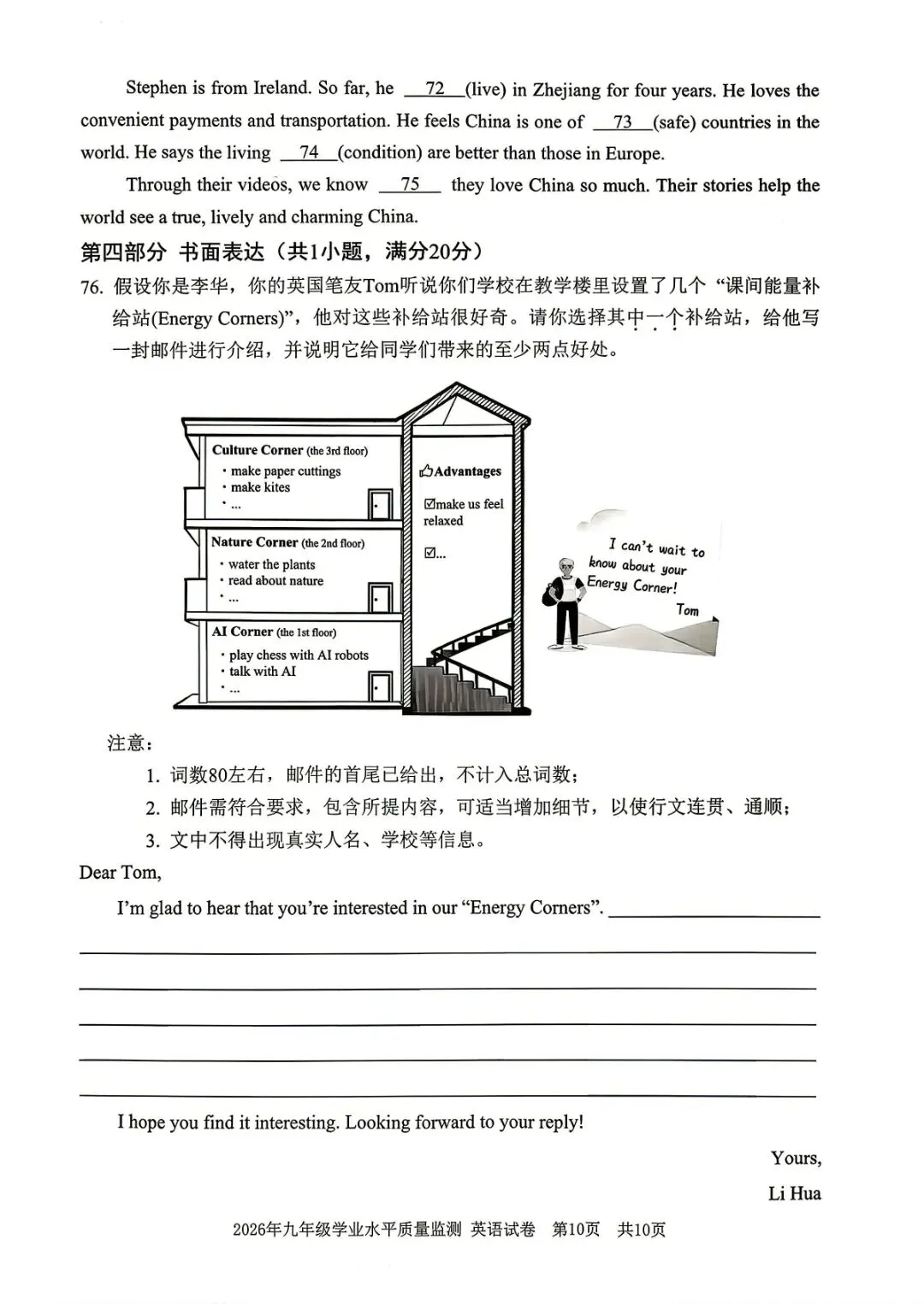 宁波中考一模 | 2026年4月宁波市中考一模「全科」试题 第56张