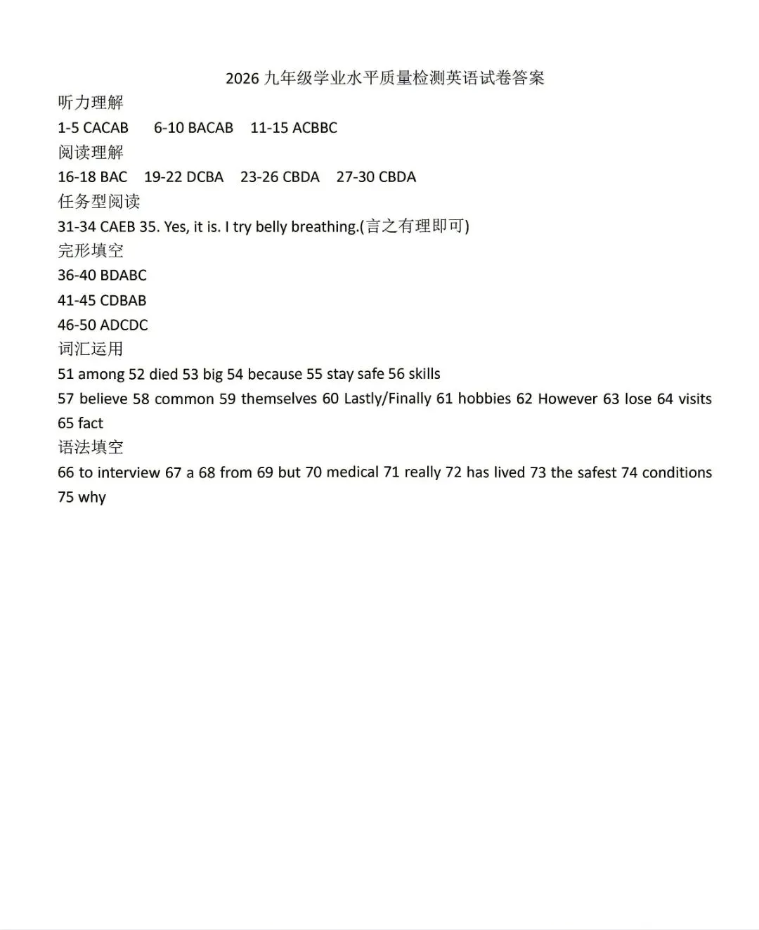 宁波中考一模 | 2026年4月宁波市中考一模「全科」试题 第57张