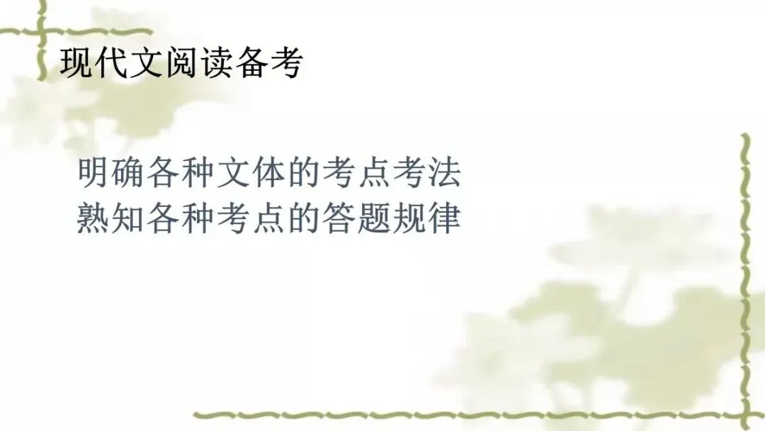 【中考课件】中考语文备考建议精品课件| 可收藏下载 第139张