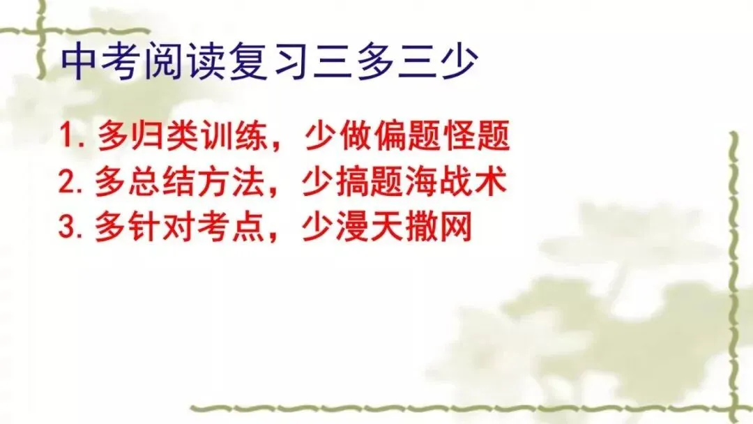 【中考课件】中考语文备考建议精品课件| 可收藏下载 第140张
