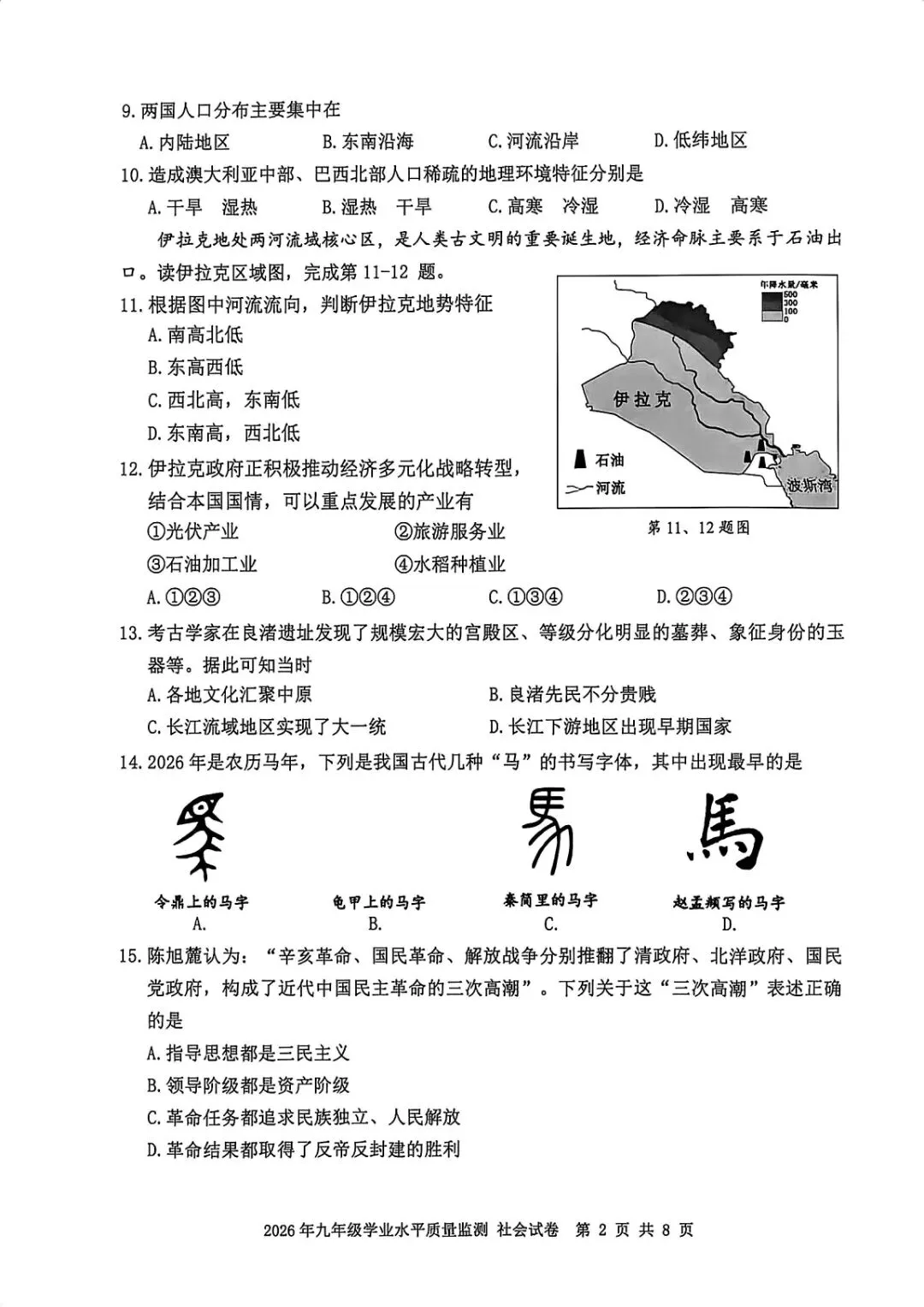 宁波中考一模 | 2026年4月宁波市中考一模「全科」试题 第59张