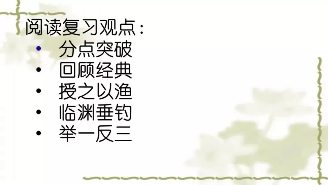 【中考课件】中考语文备考建议精品课件| 可收藏下载 第141张