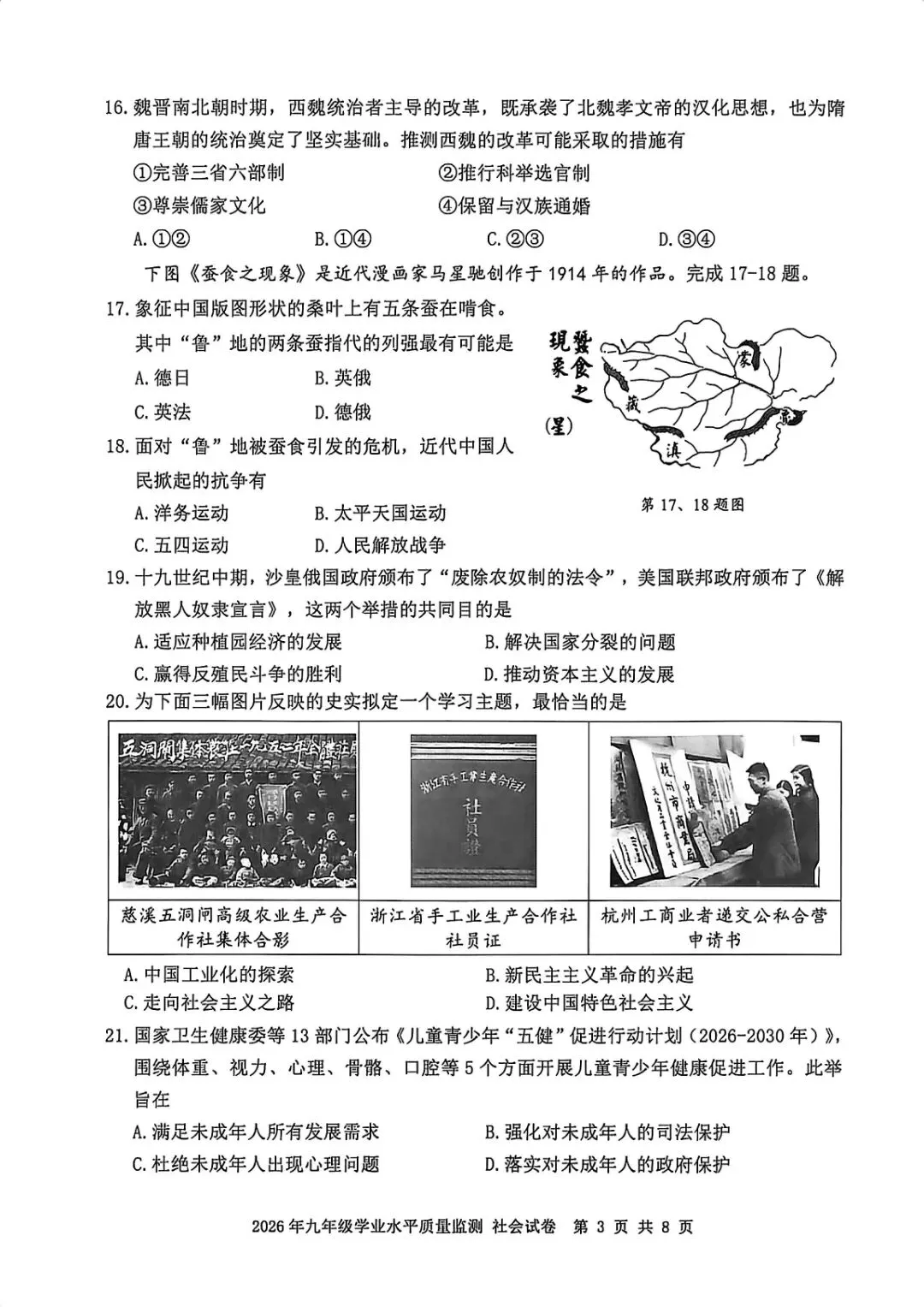 宁波中考一模 | 2026年4月宁波市中考一模「全科」试题 第60张