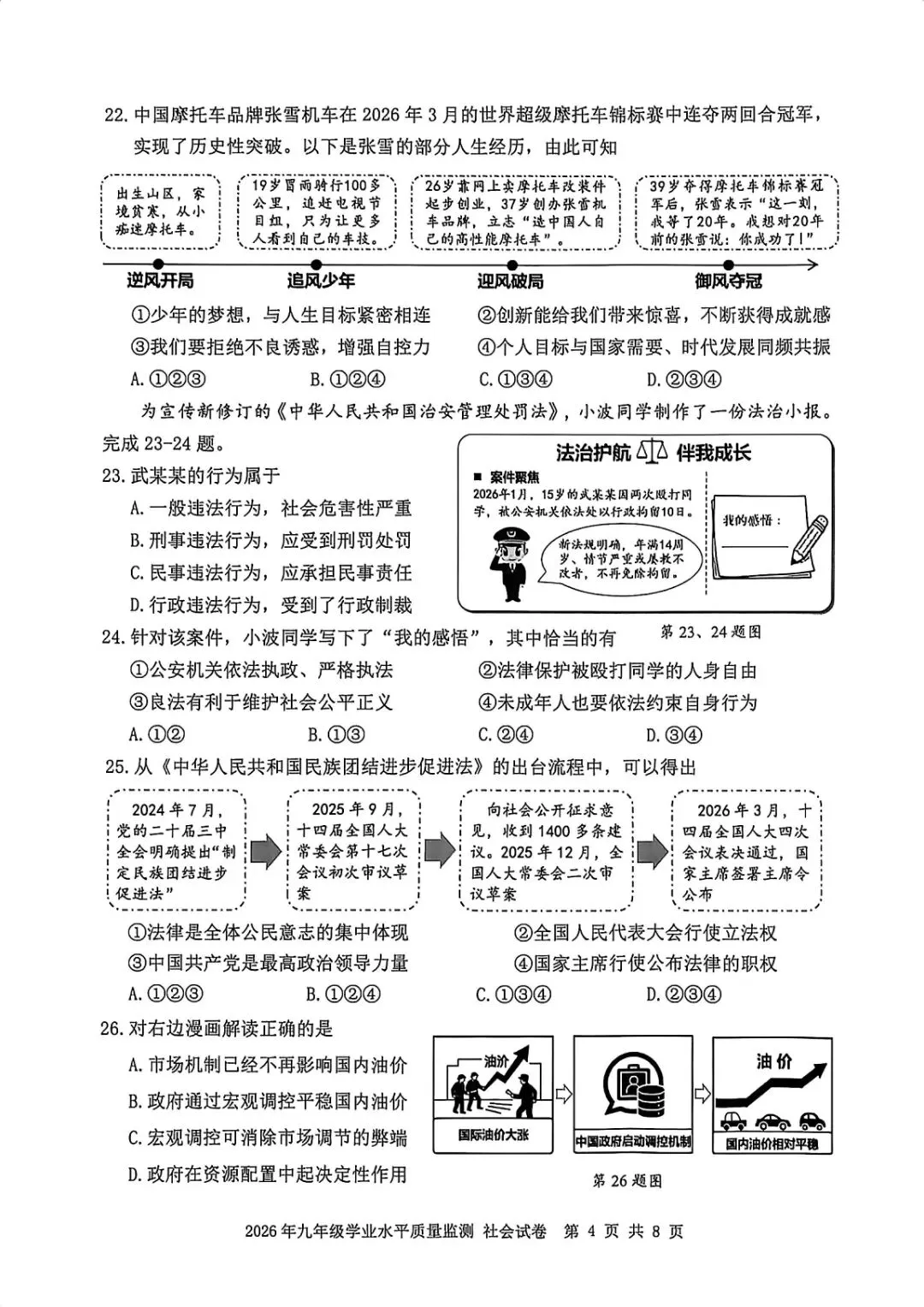 宁波中考一模 | 2026年4月宁波市中考一模「全科」试题 第61张