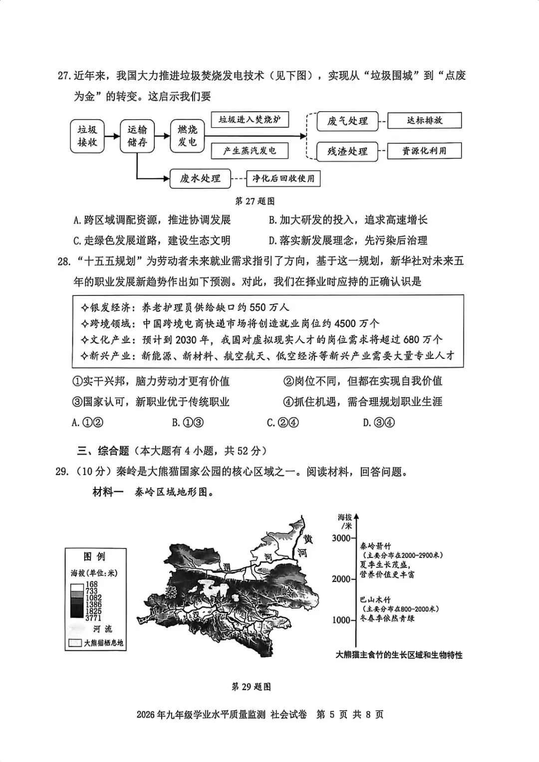 宁波中考一模 | 2026年4月宁波市中考一模「全科」试题 第62张