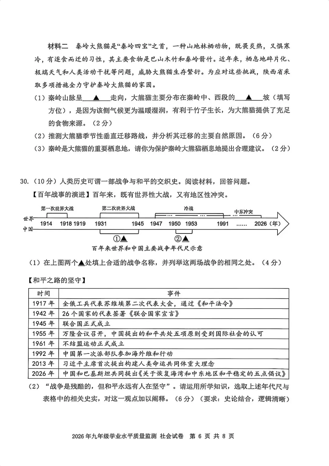 宁波中考一模 | 2026年4月宁波市中考一模「全科」试题 第63张