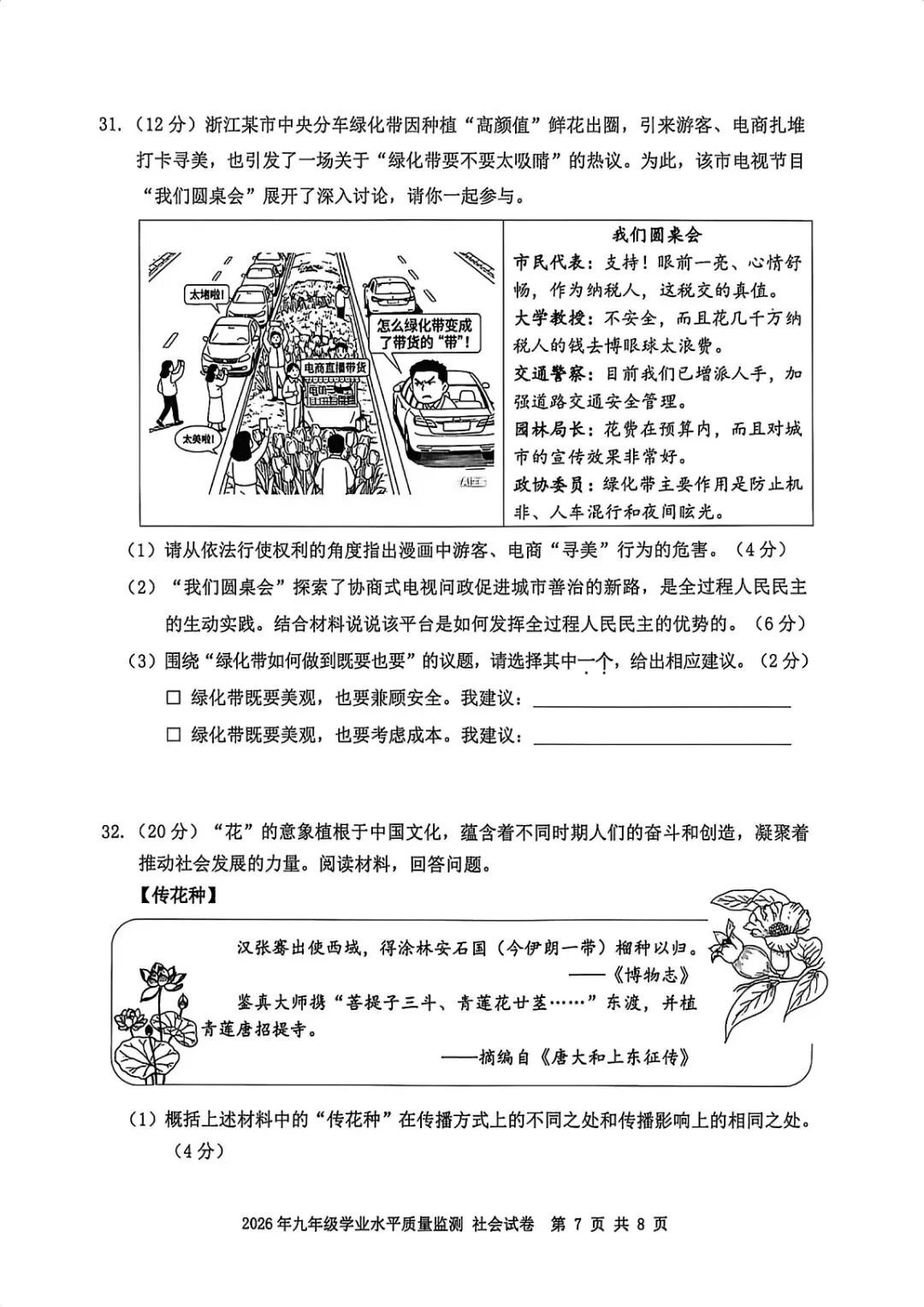 宁波中考一模 | 2026年4月宁波市中考一模「全科」试题 第64张