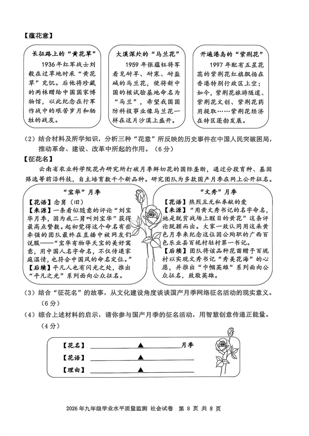 宁波中考一模 | 2026年4月宁波市中考一模「全科」试题 第65张