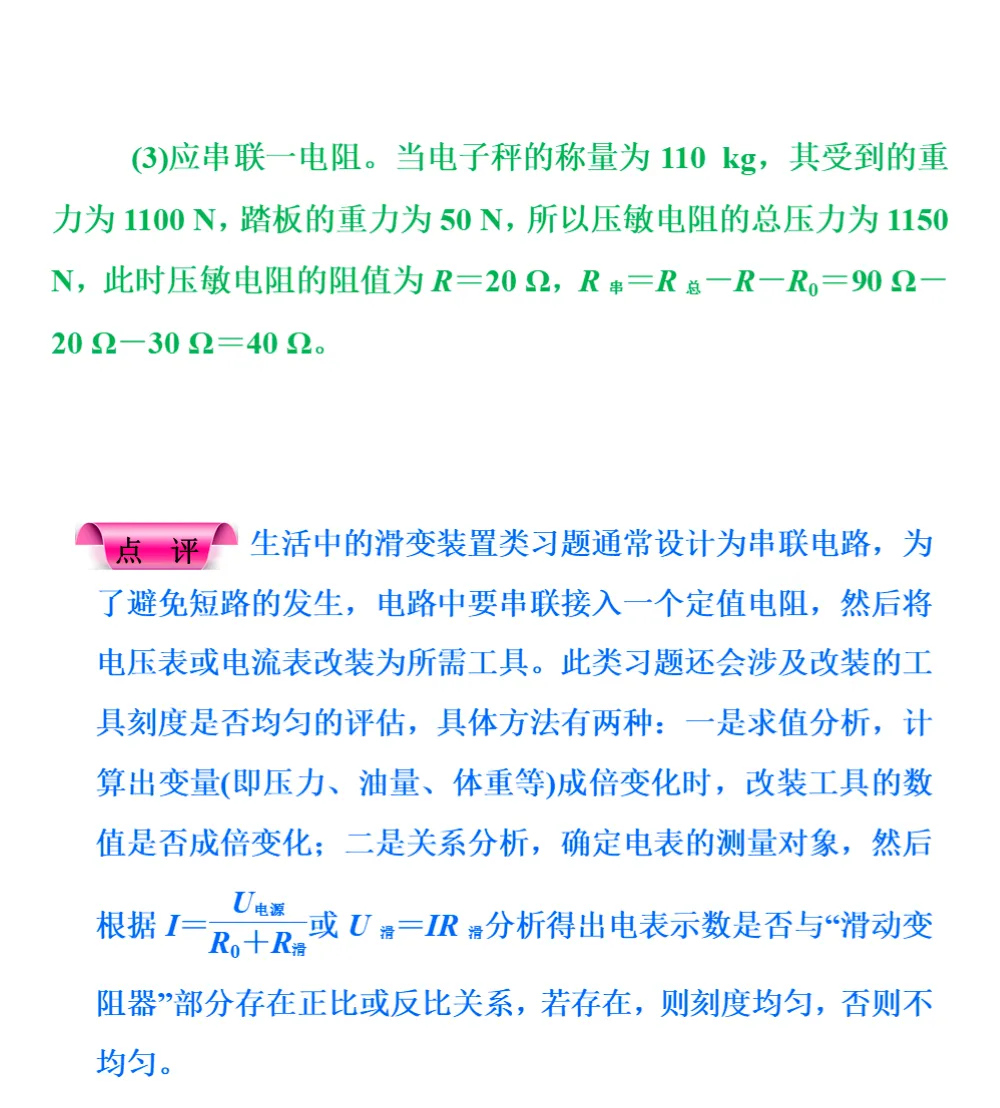 中考物理重要知识点,搞定这些题型,高分妥妥的! 第61张