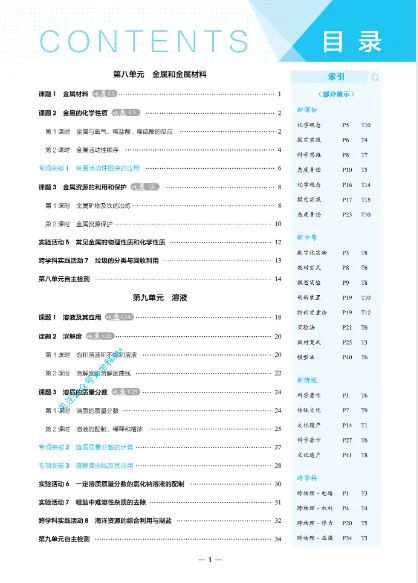 《5年中考3年模拟》初中同步-2026版人教版化学9年级上下册 第3张