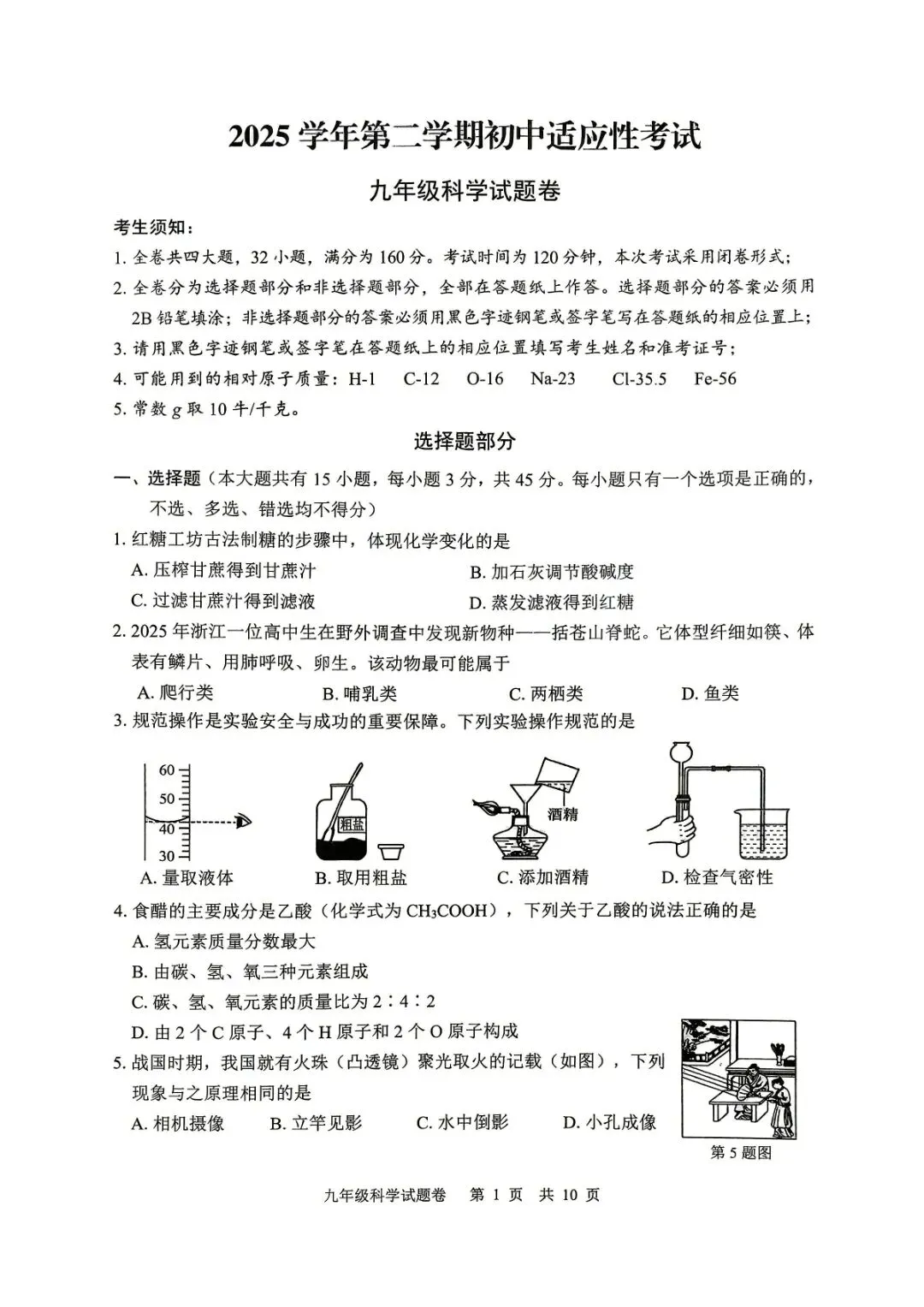 丽水中考一模 | 2026年4月丽水市中考一模「全科」试题 第4张