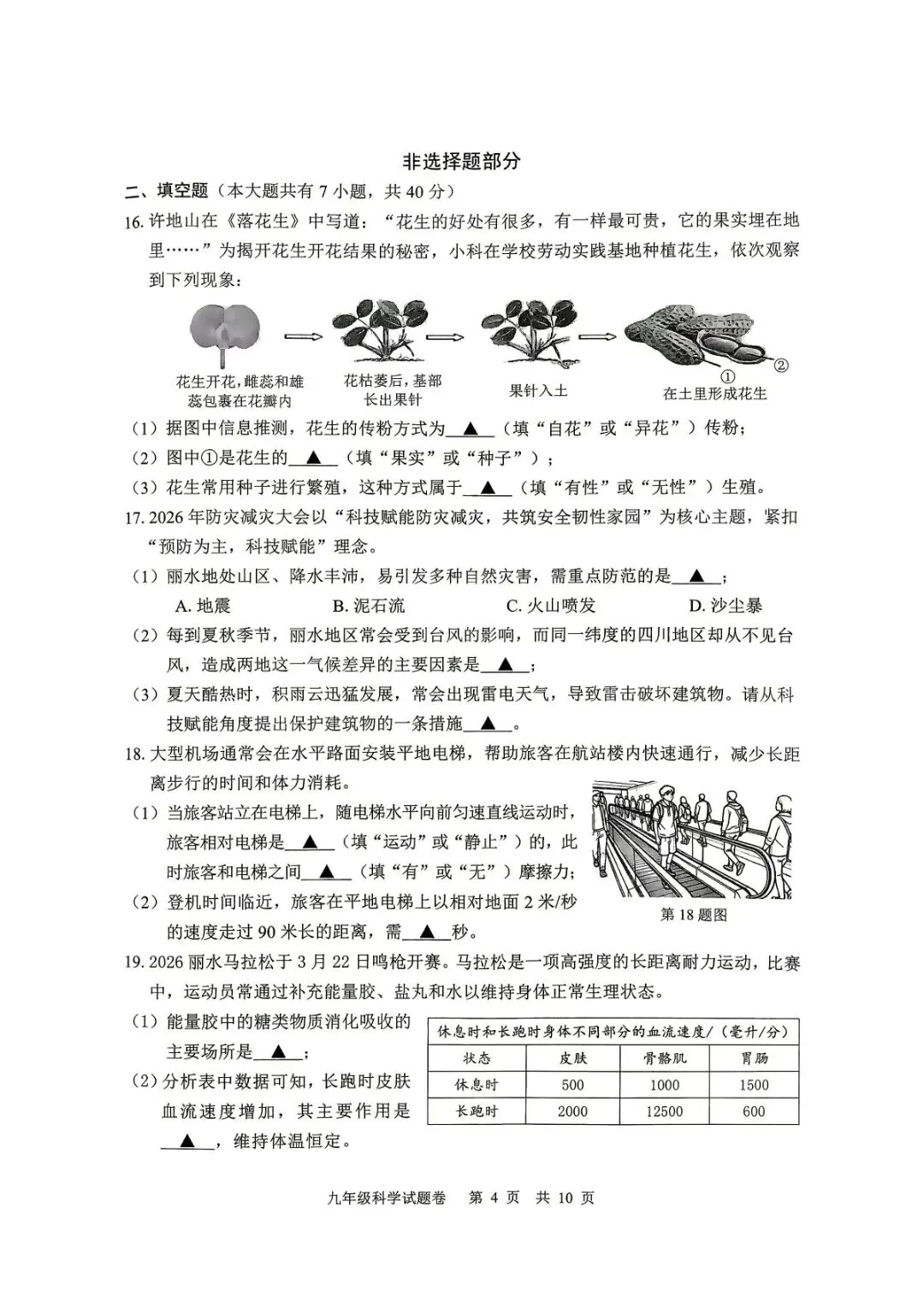 丽水中考一模 | 2026年4月丽水市中考一模「全科」试题 第7张