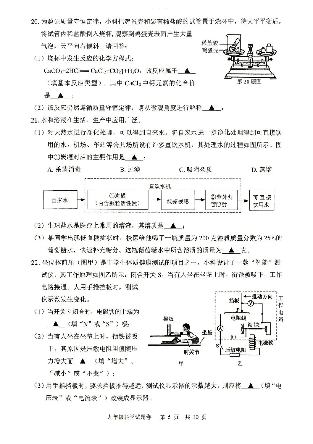 丽水中考一模 | 2026年4月丽水市中考一模「全科」试题 第8张