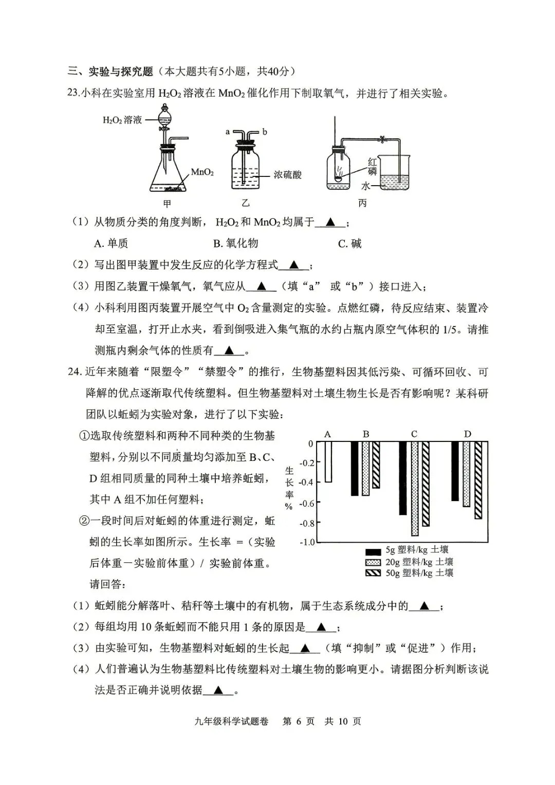丽水中考一模 | 2026年4月丽水市中考一模「全科」试题 第9张