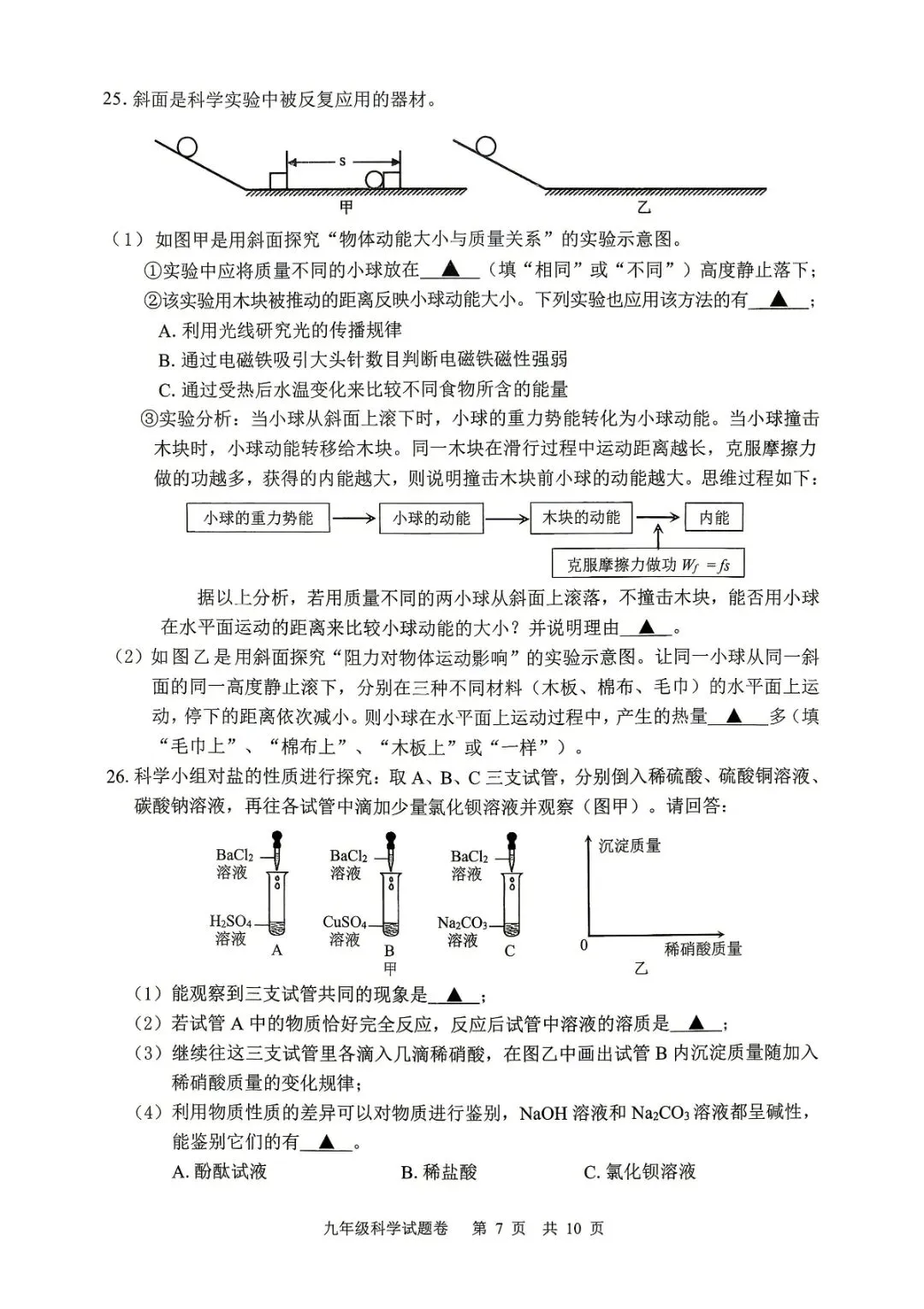 丽水中考一模 | 2026年4月丽水市中考一模「全科」试题 第10张