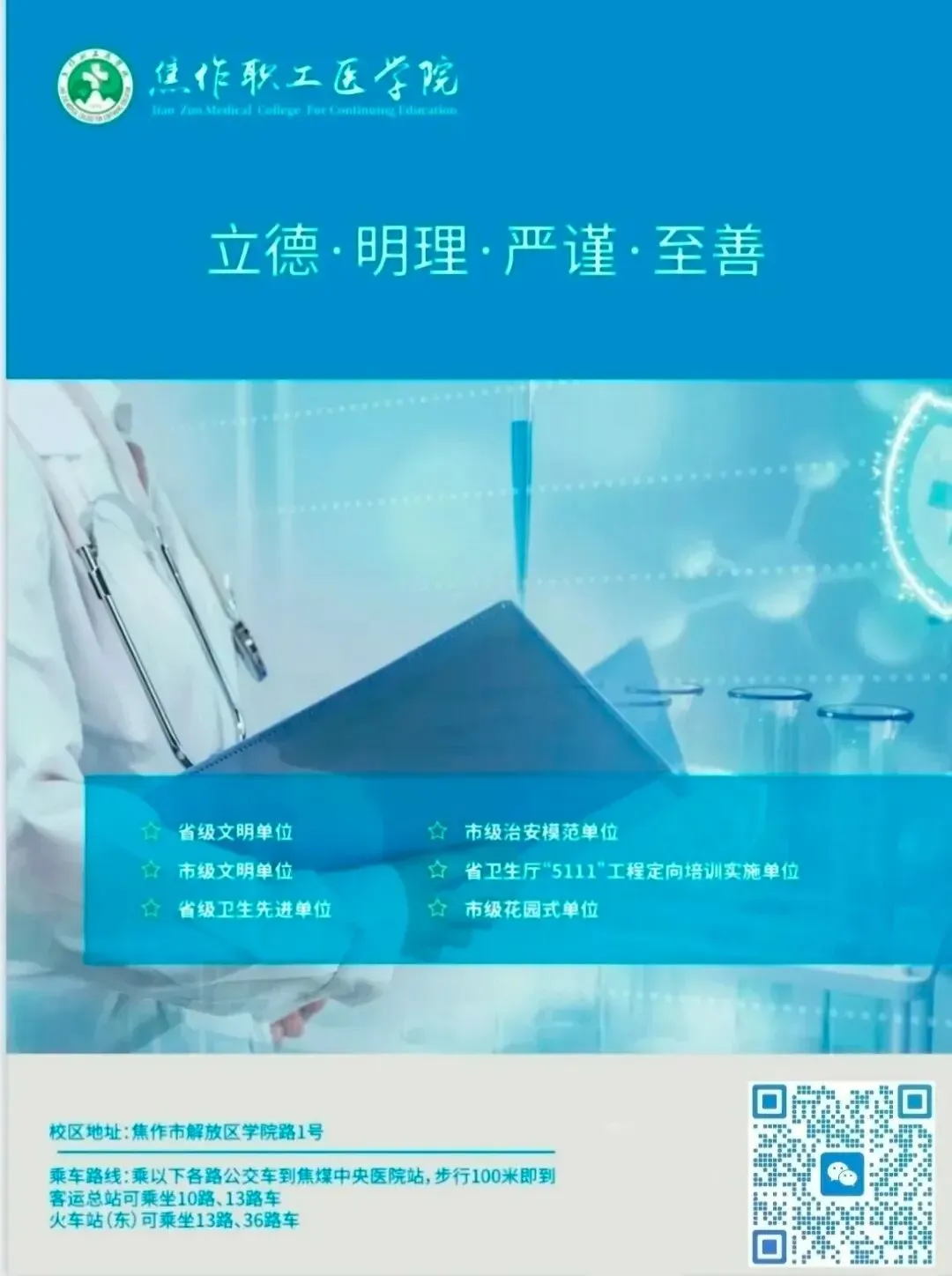 孩子中考失利别放弃!河南公办医学院中专部,专科升学率92.3%,比高中还稳! 第28张