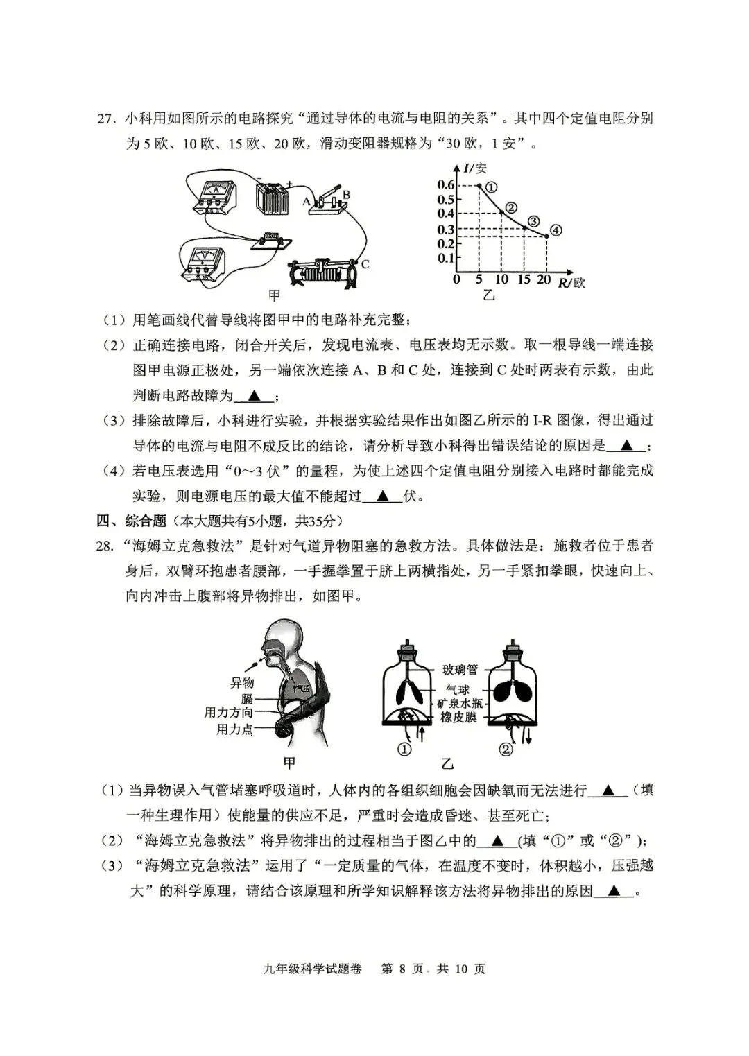 丽水中考一模 | 2026年4月丽水市中考一模「全科」试题 第11张